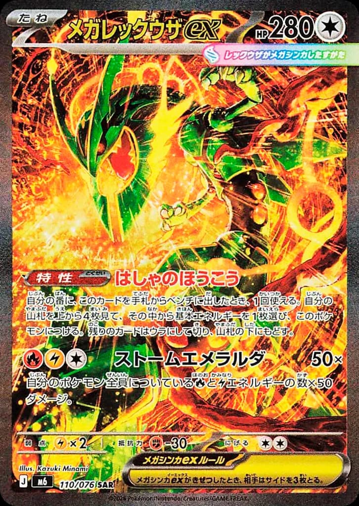 メガレックウザex
