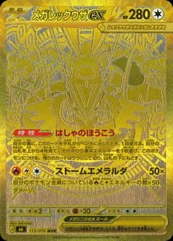 Mega Rayquaza ex