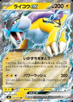 Raikou ex