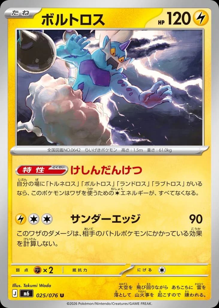ボルトロス