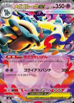 Mega Golurk ex