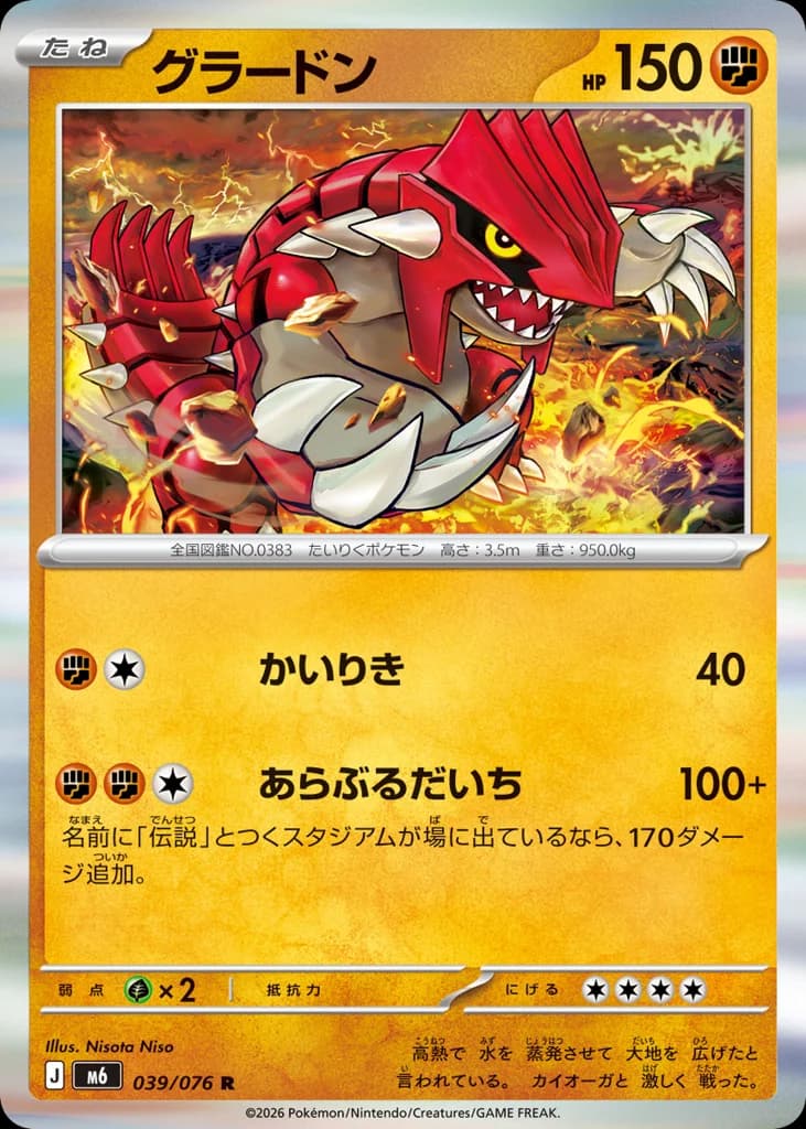 グラードン