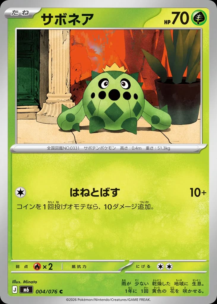 サボネア