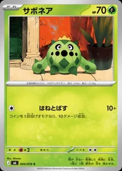 Cacnea