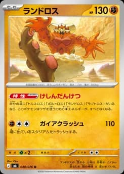 Landorus
