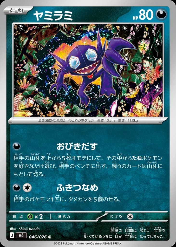 ヤミラミ