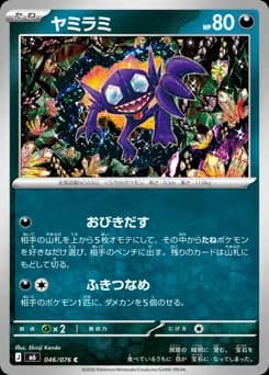 Sableye