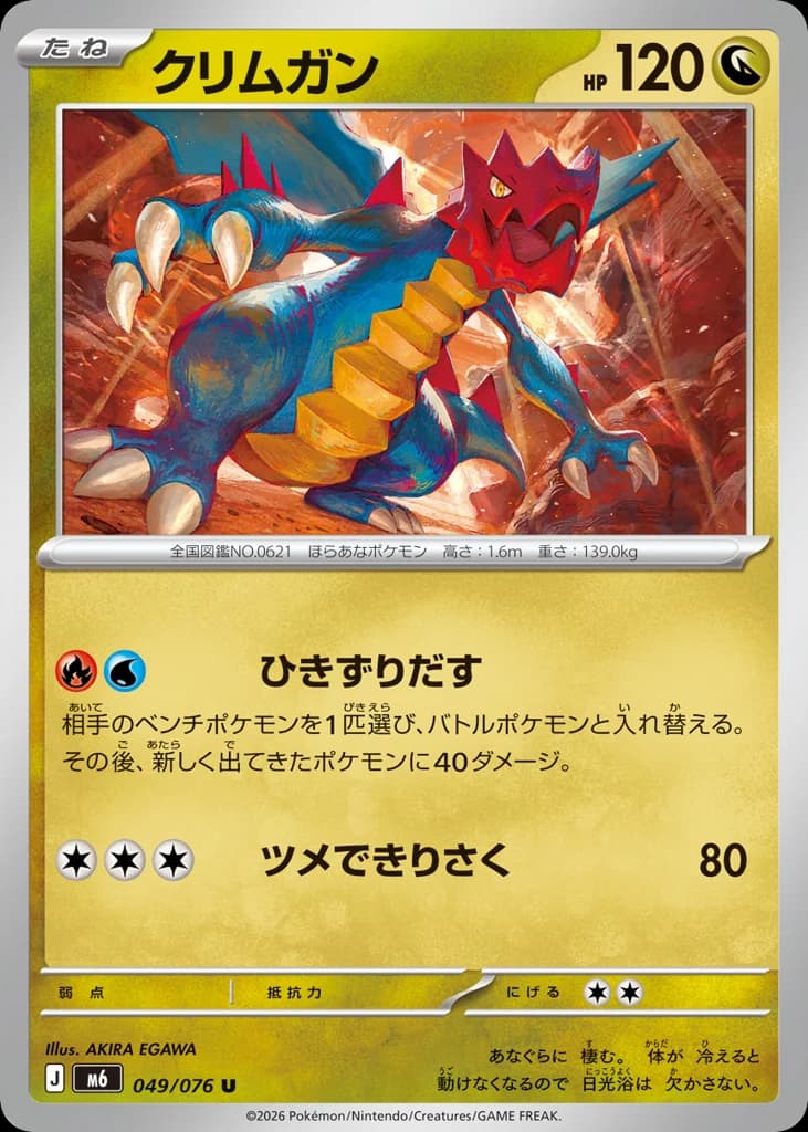クリムガン