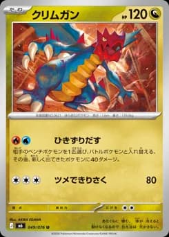 Druddigon