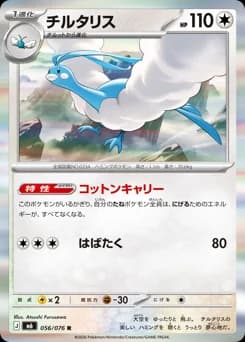 Altaria