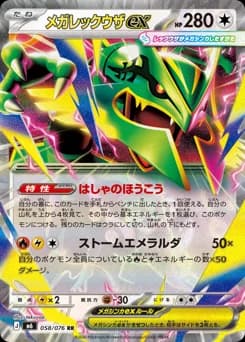 Mega Rayquaza ex