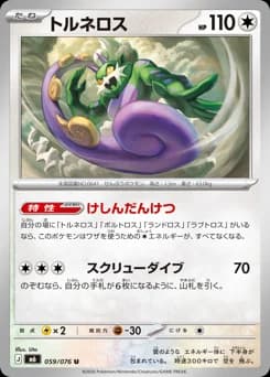 Tornadus