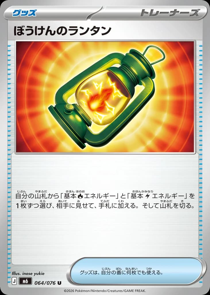 ぼうけんのランタン