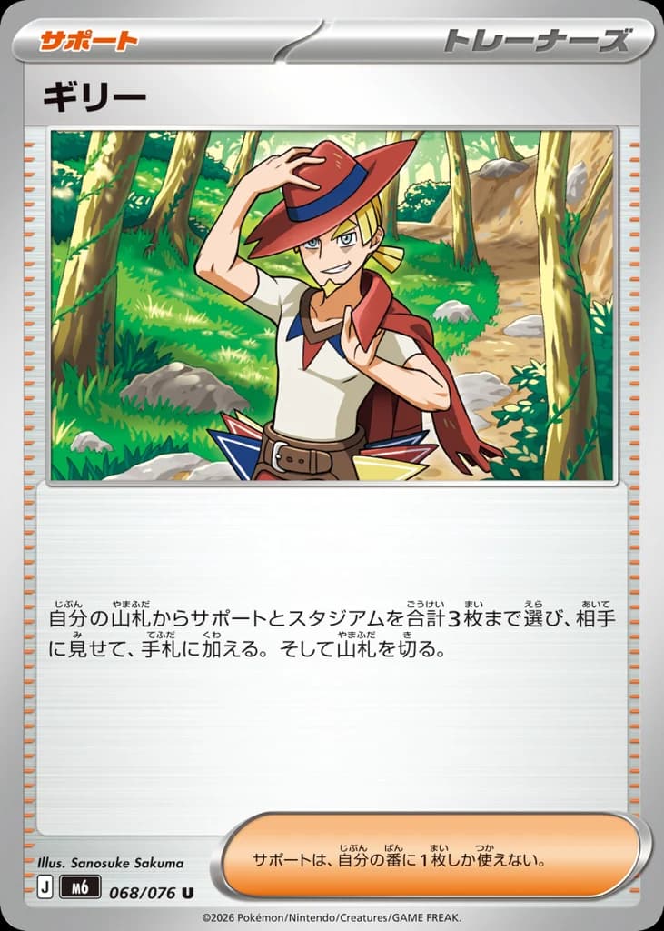 ギリー