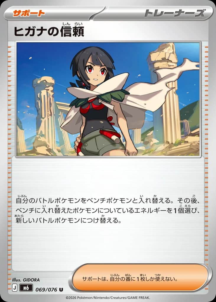 ヒガナの信頼