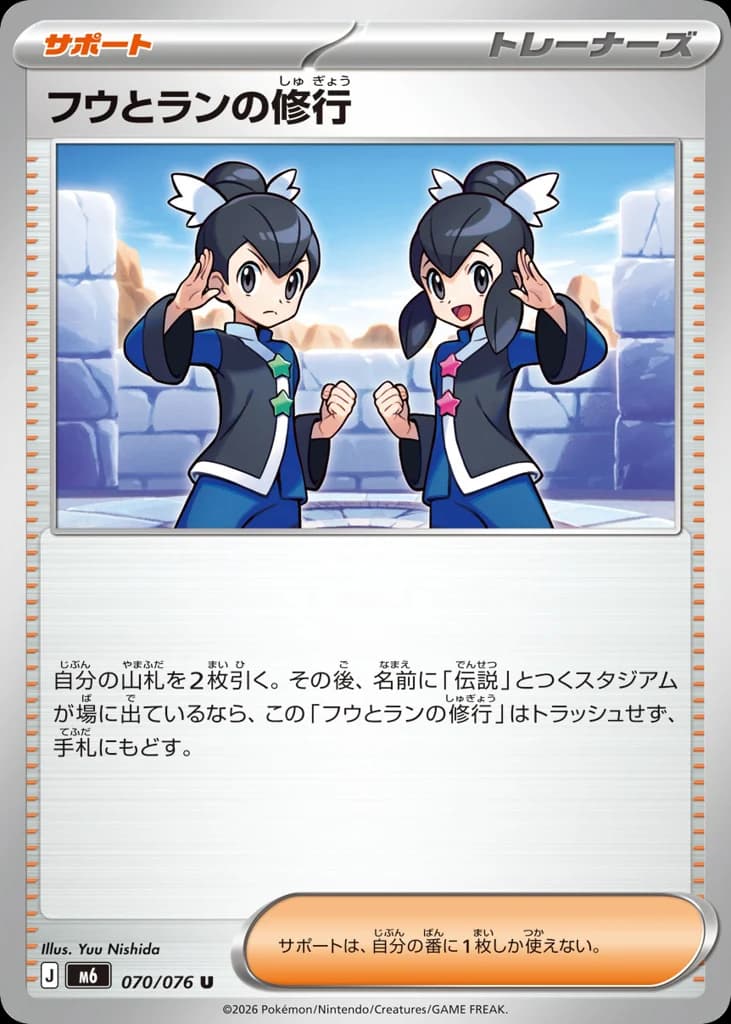 フウとランの修行