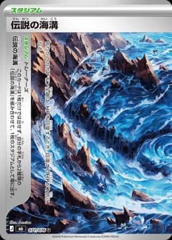 Legendary Ocean Trench