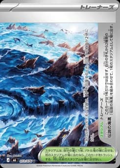 Legendary Ocean Trench