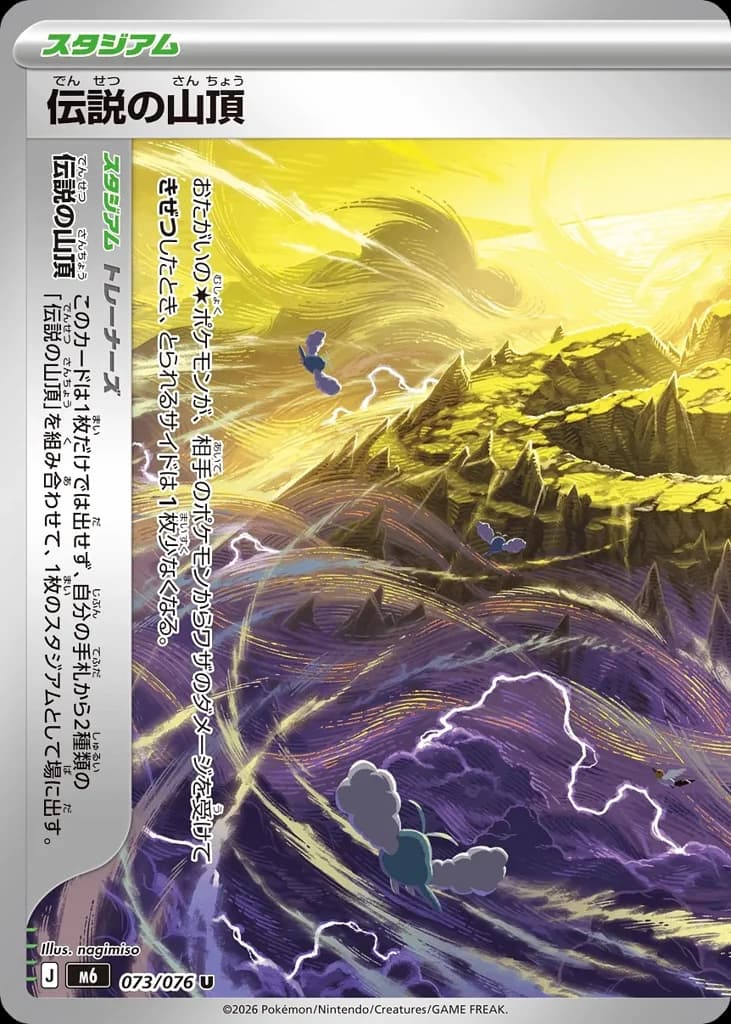 伝説の山頂