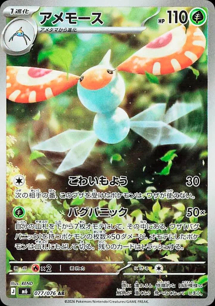 アメモース