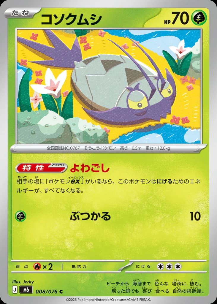 コソクムシ