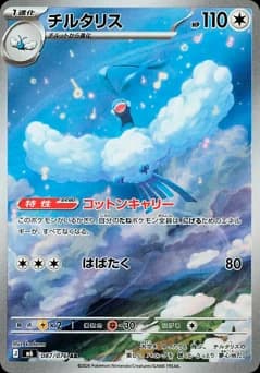 Altaria
