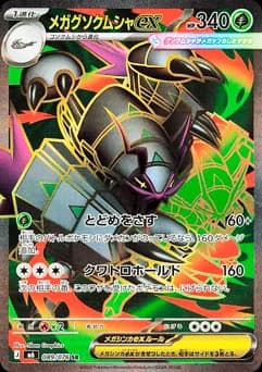 Mega Golisopod ex