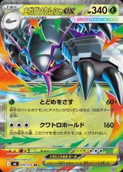Mega Golisopod ex