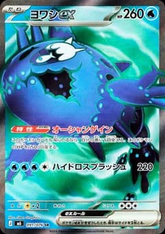Wishiwashi ex