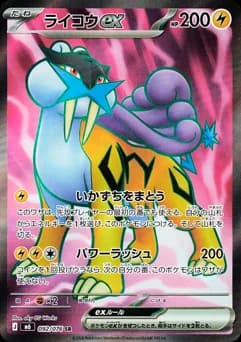 Raikou ex