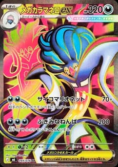 Mega Malamar ex