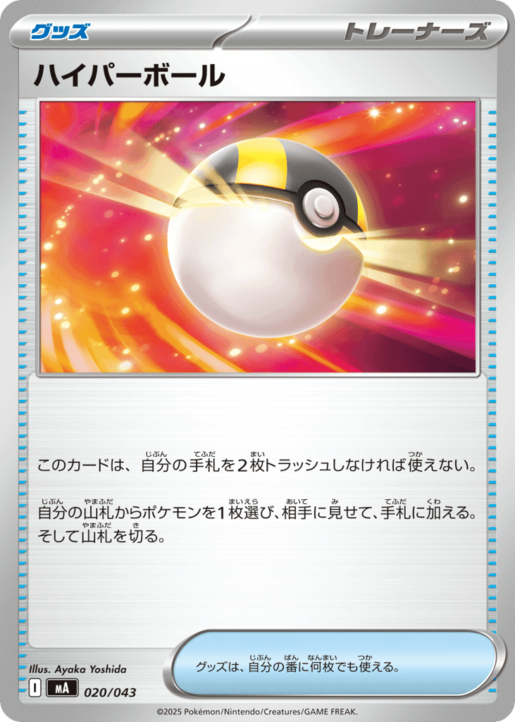ハイパーボール