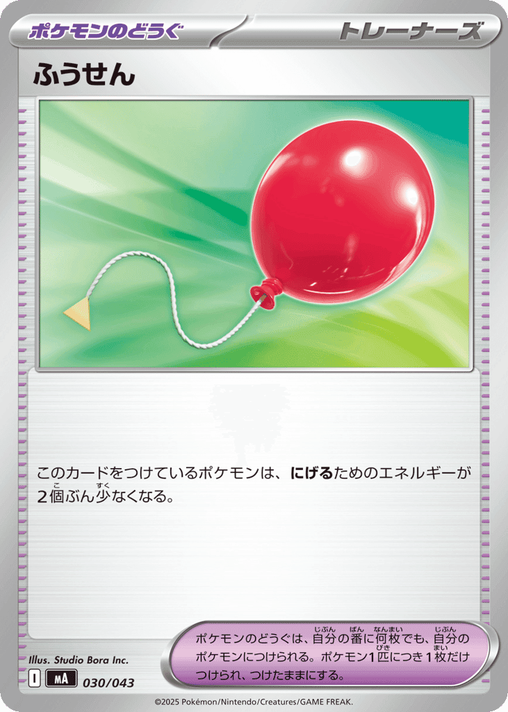 ふうせん