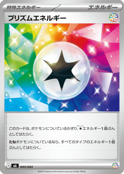 Prism Energy