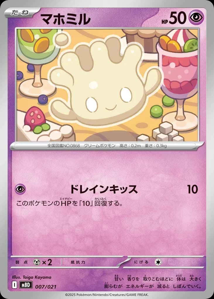 マホミル