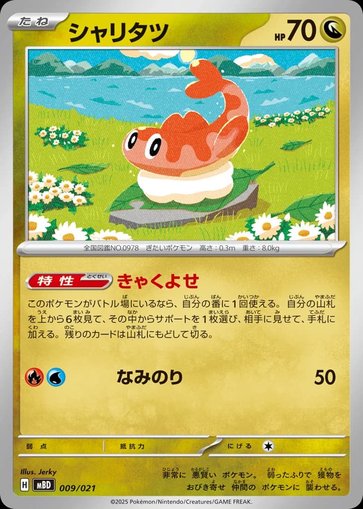 シャリタツ