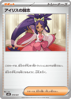 Iris's Fighting Spirit