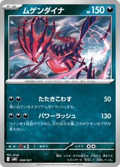 Eternatus