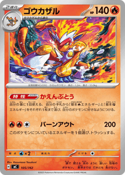 Infernape
