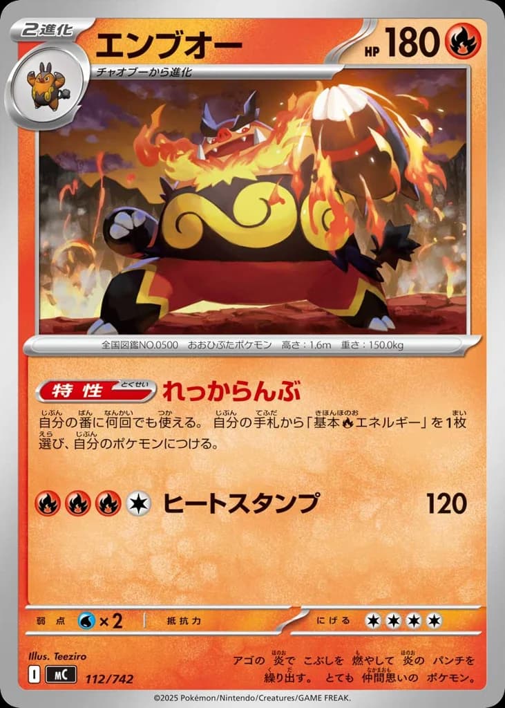 エンブオー