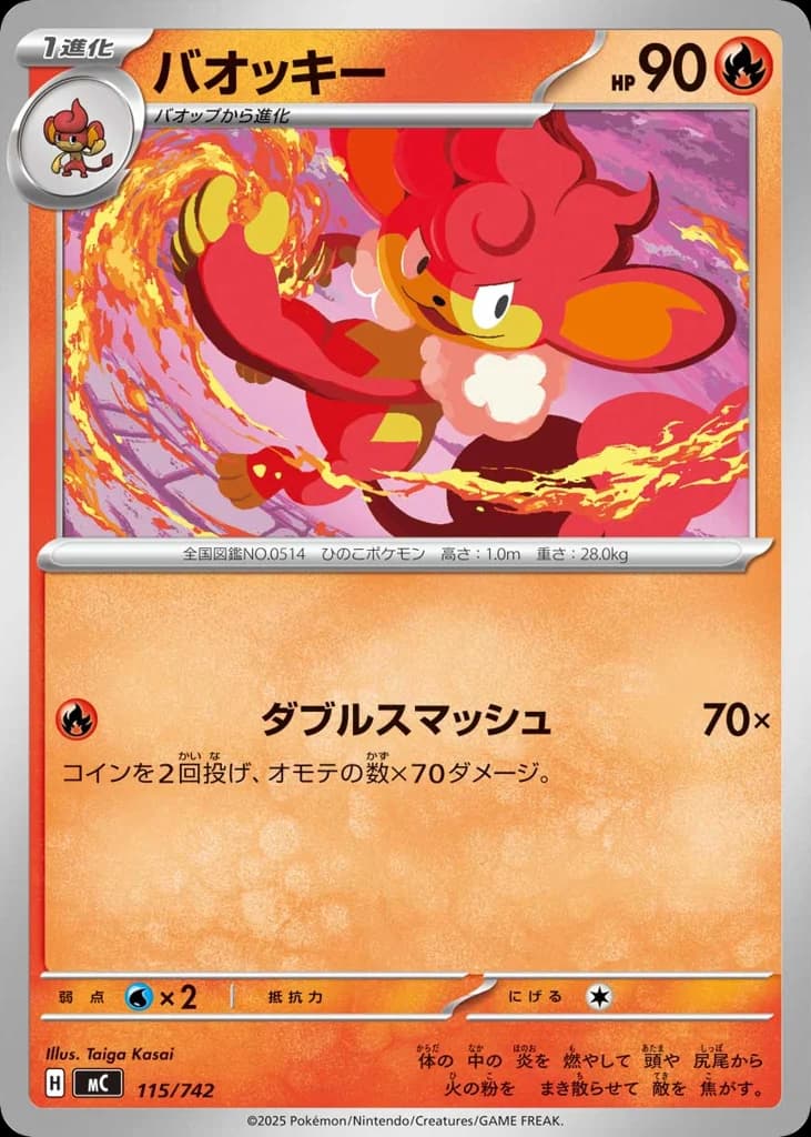 バオッキー
