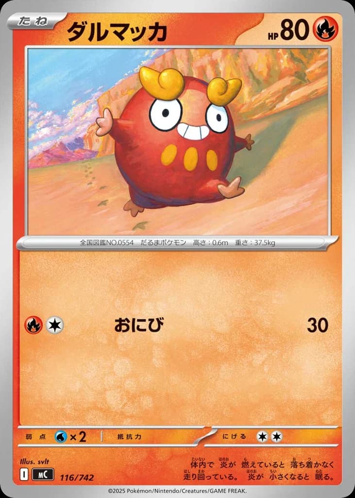 ダルマッカ