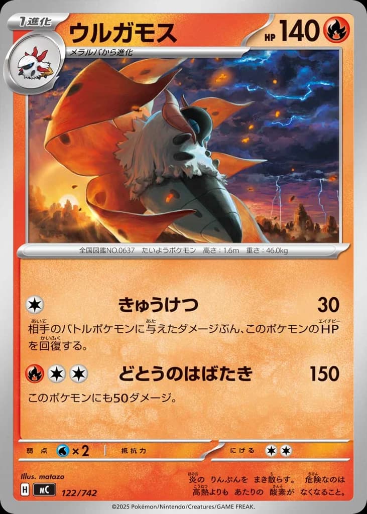 ウルガモス