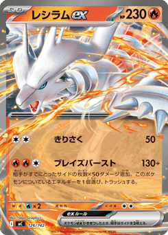 Reshiram ex