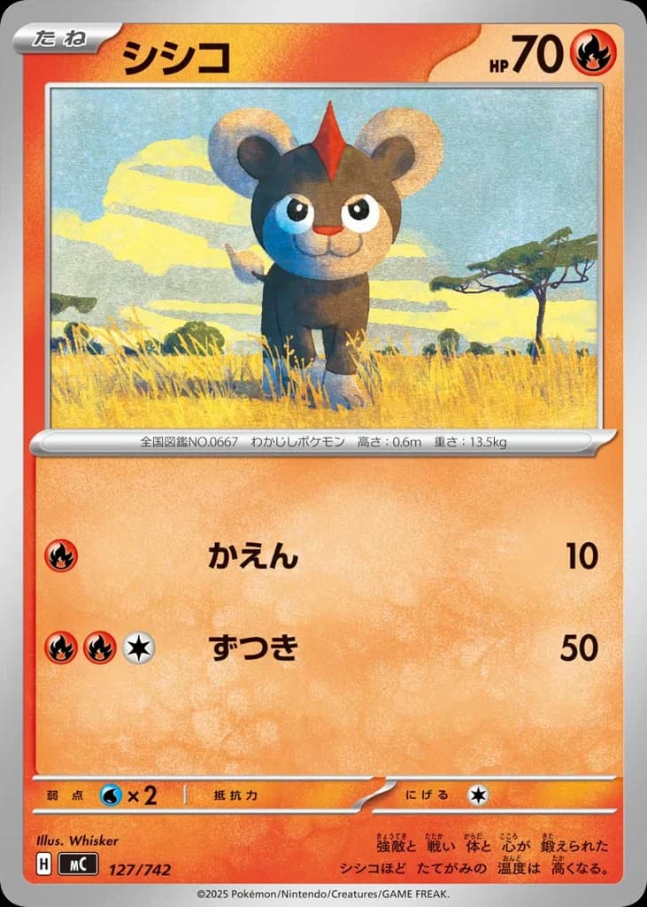シシコ