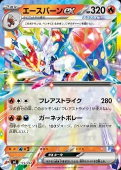 Cinderace ex