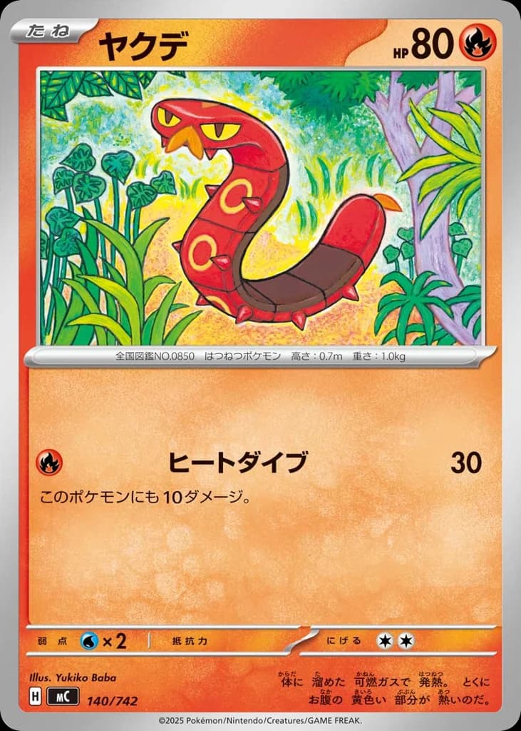 ヤクデ