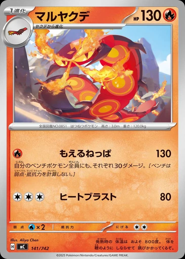 マルヤクデ