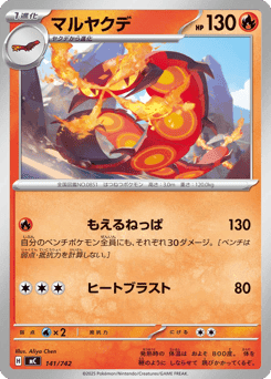 Centiskorch