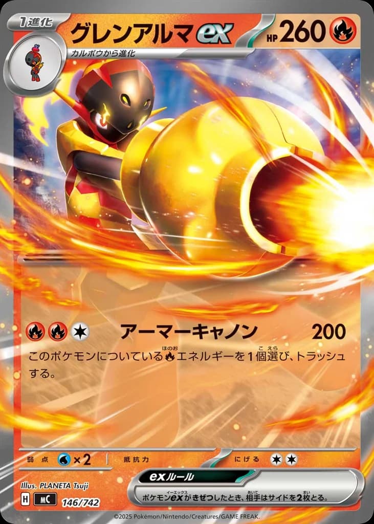 グレンアルマex